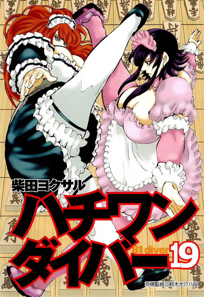 81 Diver Chapter 190 page 2 - Chapter 190 : In the Oni Room