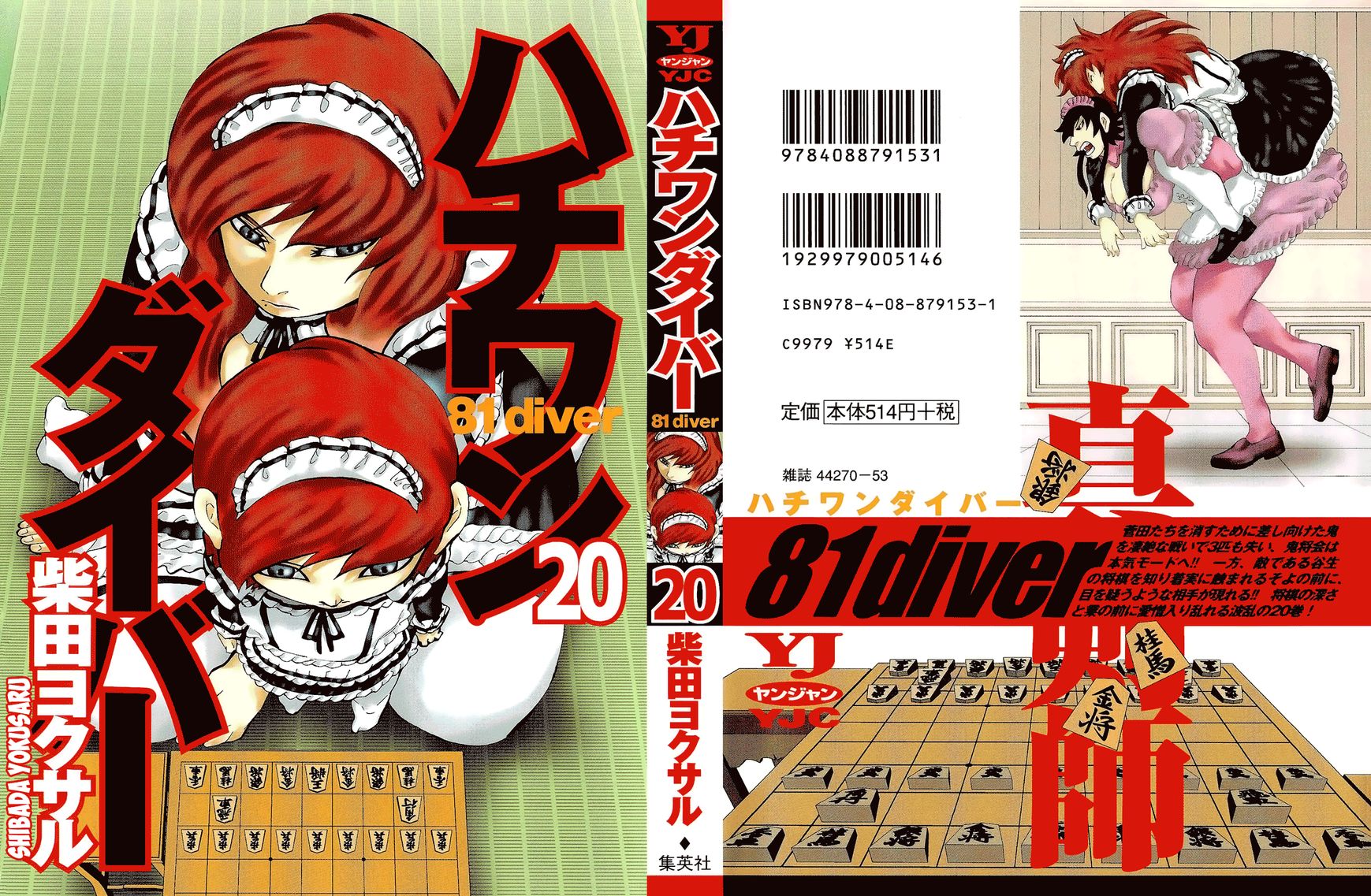 81 Diver Chapter 201 page 1 - Chapter 201 : Poochie