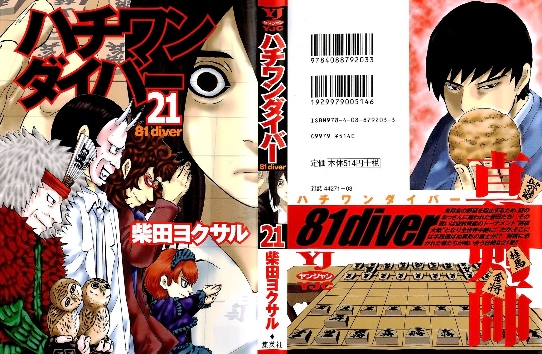 81 Diver Chapter 212 page 1 - Chapter 212 : Vol.21 Part 1: Ch212~216