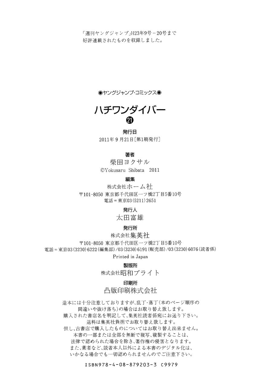81 Diver Chapter 213 page 95 - Chapter 213 : Vol.21 Part 2: Ch217~222, Extra