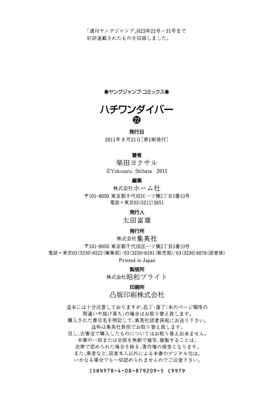81 Diver Chapter 232 page 34 - Chapter 232 : The Reason for Shaving Life Away