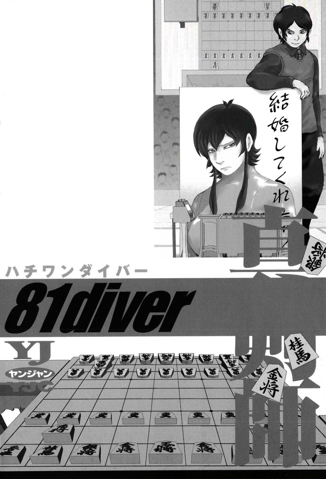 81 Diver Chapter 233 page 3 - Chapter 233: Do-Or-Die Move