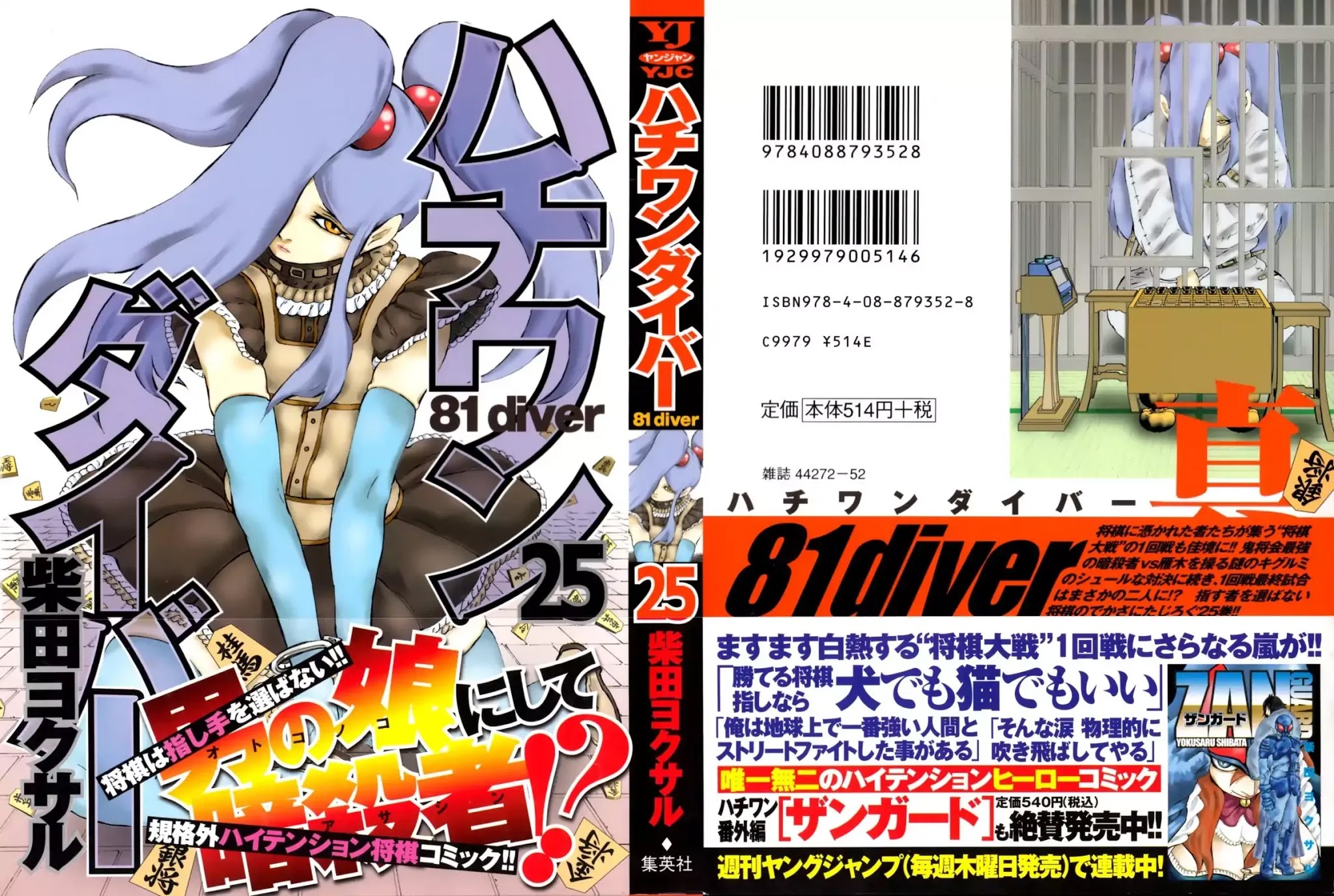 81 Diver Chapter 255 page 1 - Chapter 255: Cross-Examination