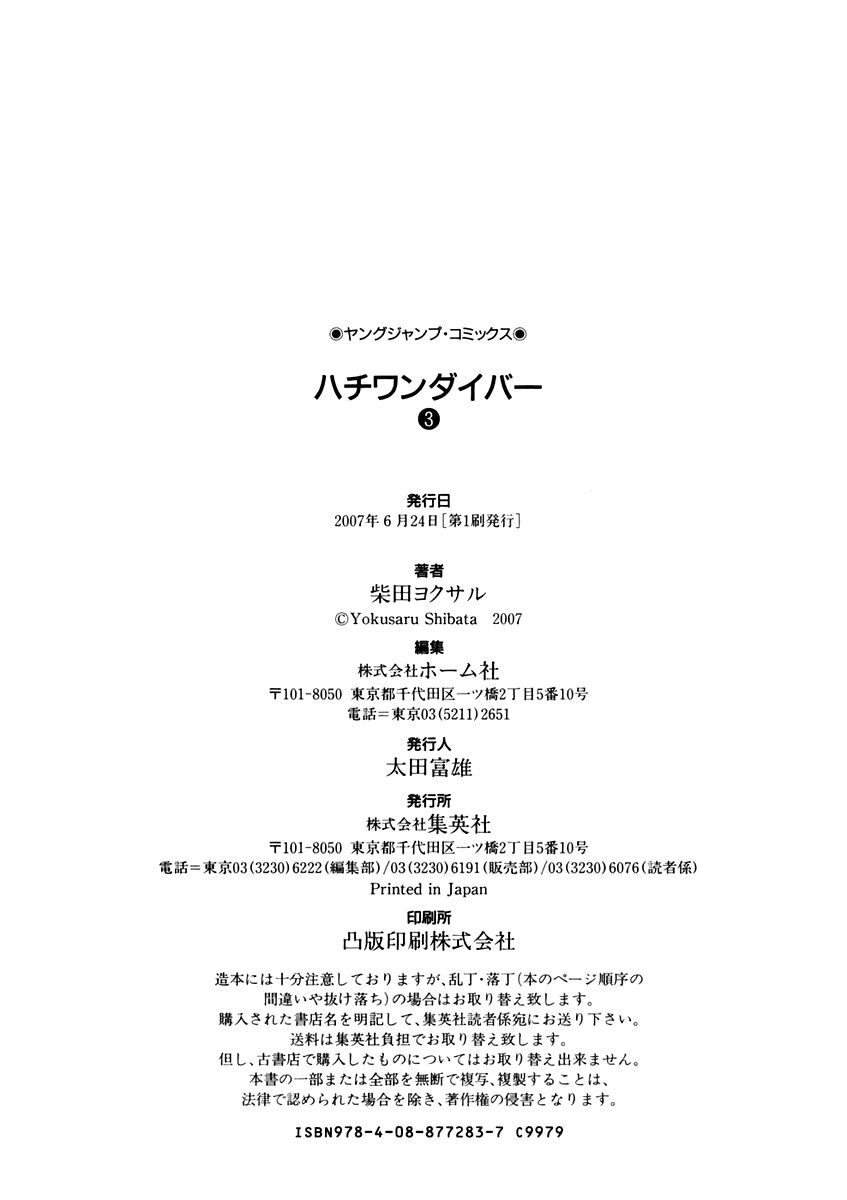 81 Diver Chapter 27.5 page 11 - Chapter 27.5 : Monjiyama's Counter-Attack