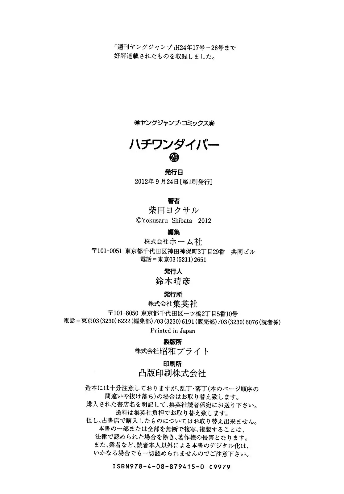 81 Diver Chapter 276 page 16 - Chapter 276: Love Wins!!