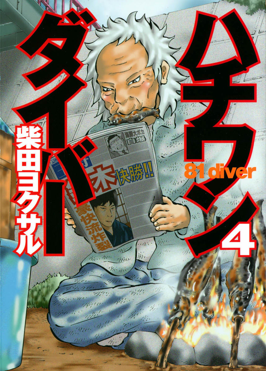 81 Diver Chapter 28 page 1 - Chapter 28 : Rival