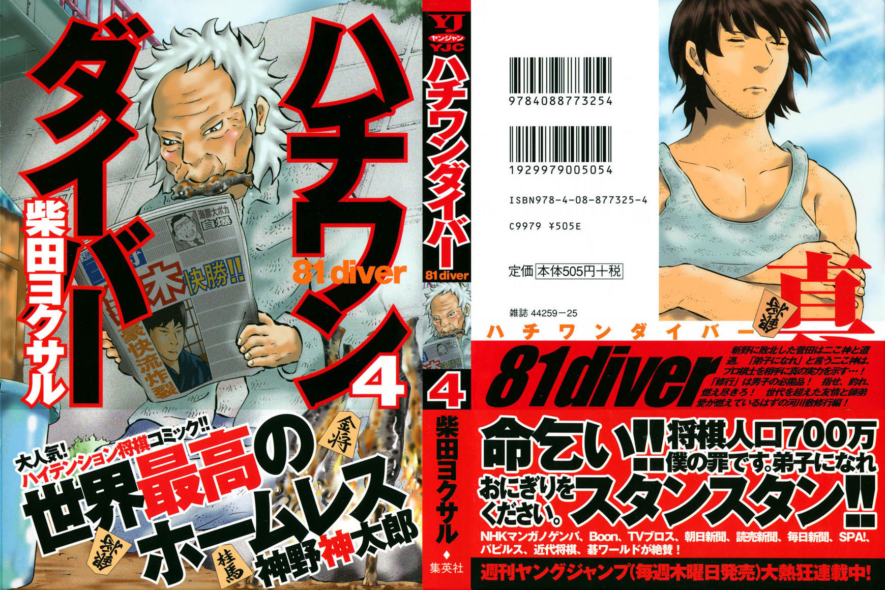 81 Diver Chapter 28 page 3 - Chapter 28 : Rival