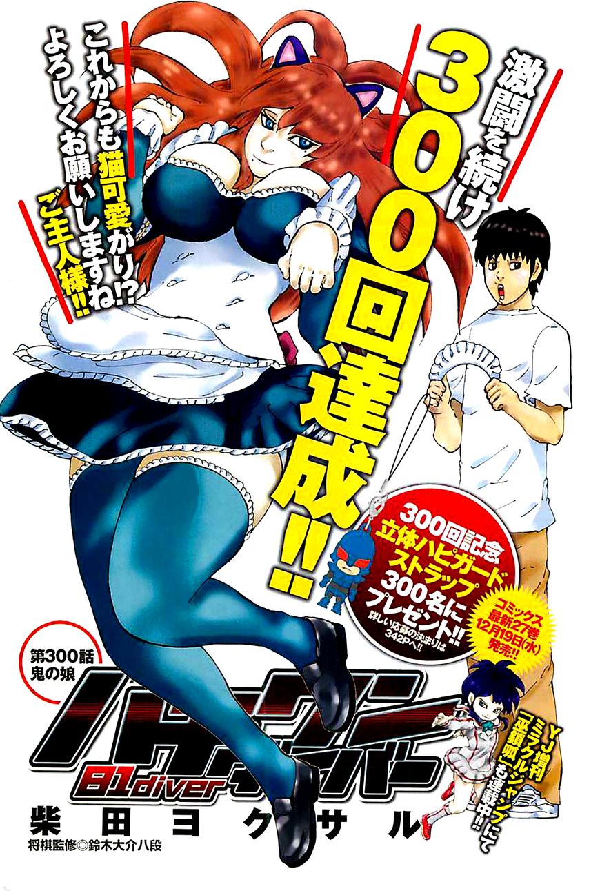 81 Diver Chapter 300 page 2 - Chapter 300: Demon's Daughter