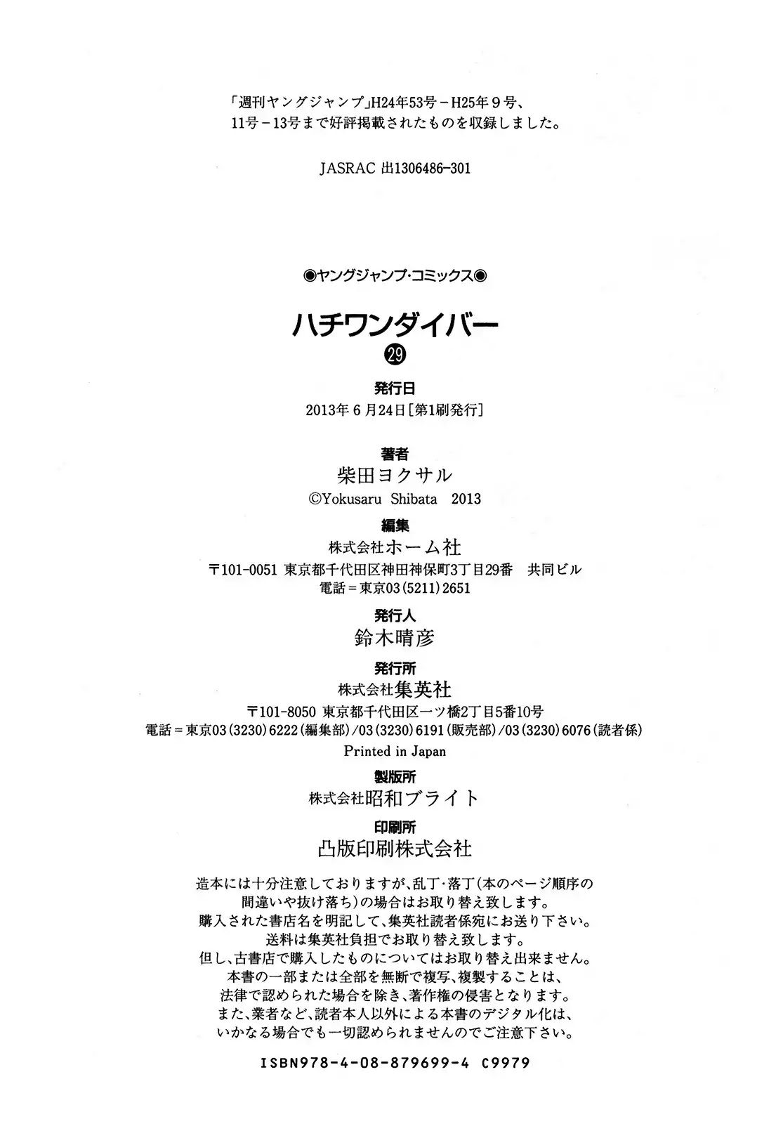 81 Diver Chapter 309 page 23 - Chapter 309: Heated Battle!!