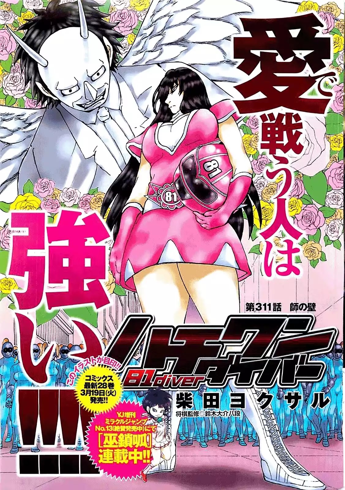 81 Diver Chapter 311 page 2 - Chapter 311: The Barrier of the Master
