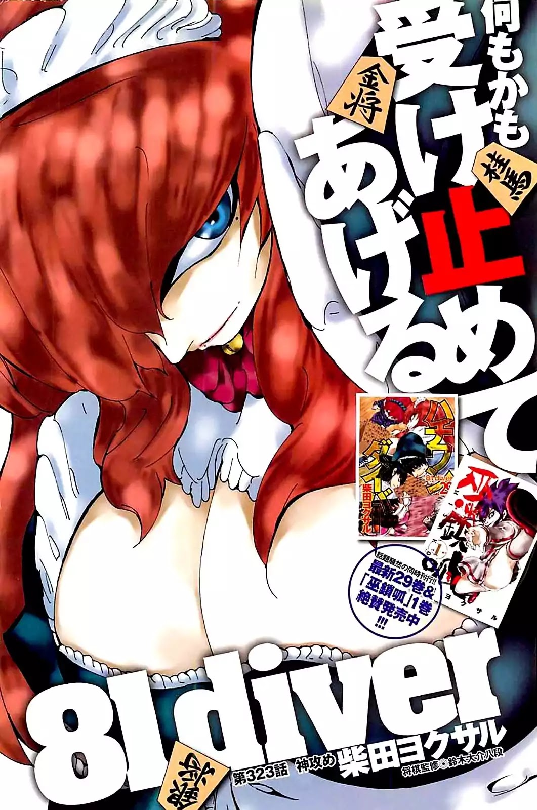 81 Diver Chapter 323 page 2 - Chapter 323: God Attack