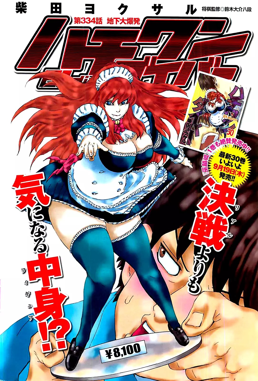 81 Diver Chapter 334 page 2 - Chapter 334: Big Explosion in the Basement