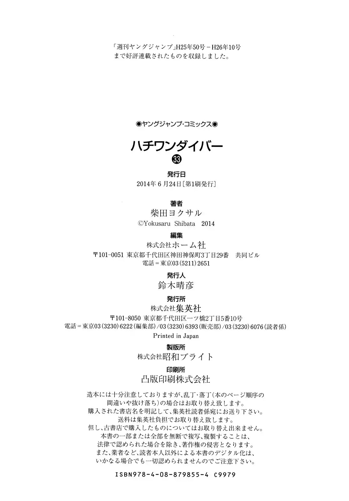 81 Diver Chapter 353 page 20 - Chapter 353: Swallowed
