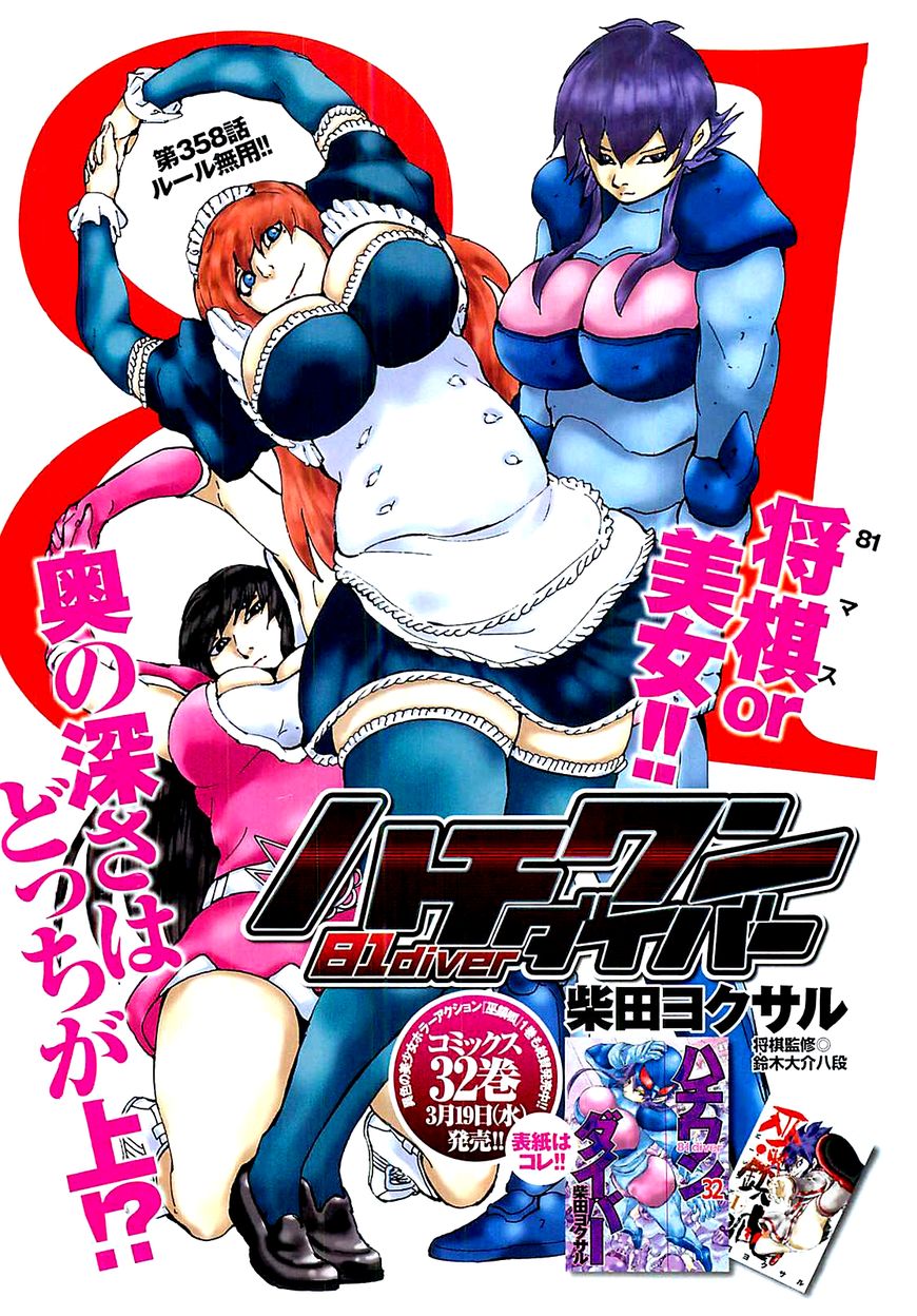 81 Diver Chapter 358 page 1 - Chapter 358