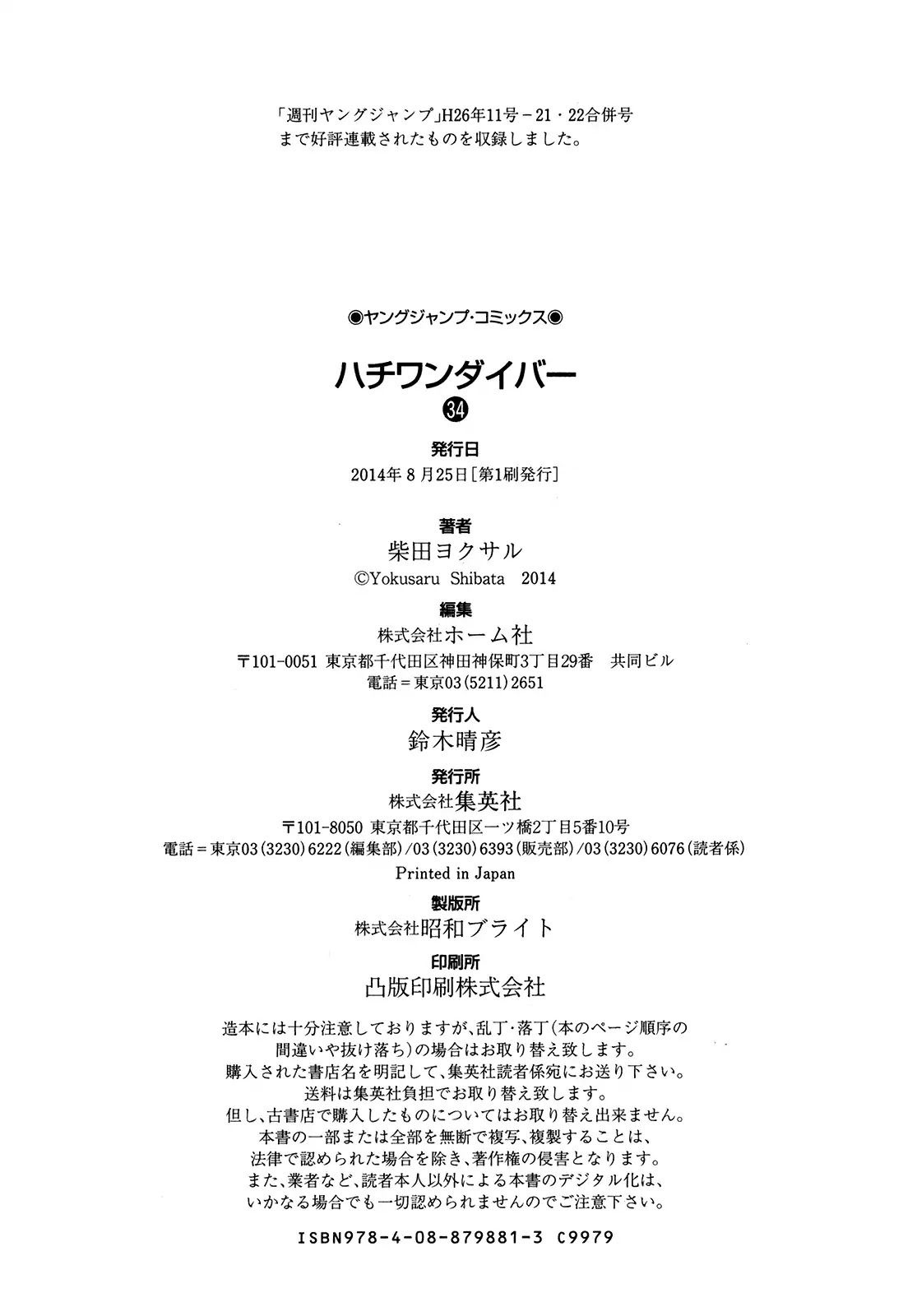 81 Diver Chapter 364 page 18 - Chapter 364: A Male Cannot Retreat!!