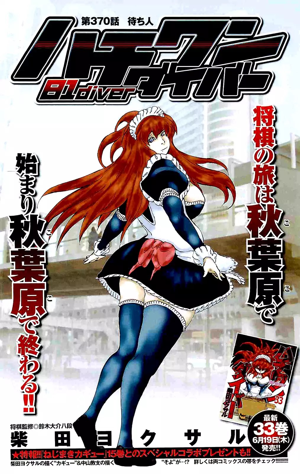 81 Diver Chapter 370 page 2 - Chapter 370: The One Waited For