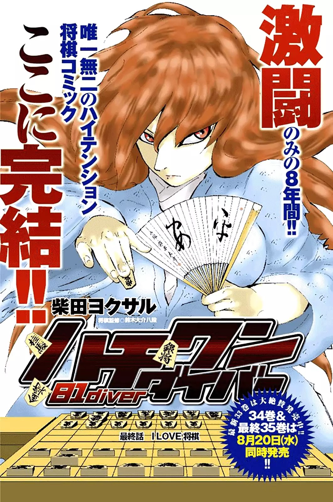 81 Diver Chapter 375 page 2 - Chapter 375: I Love Shogi [END]