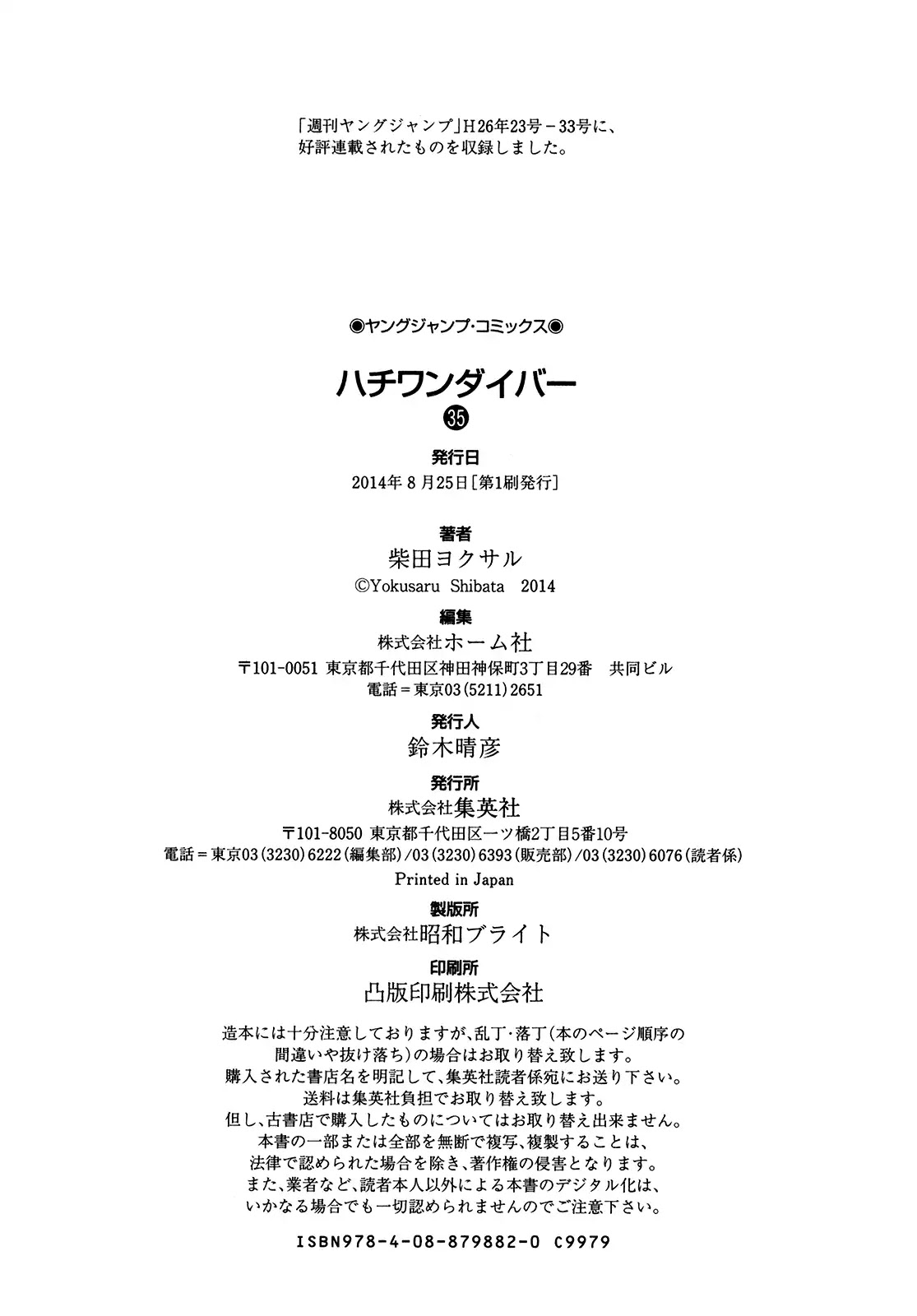 81 Diver Chapter 375 page 25 - Chapter 375: I Love Shogi [END]