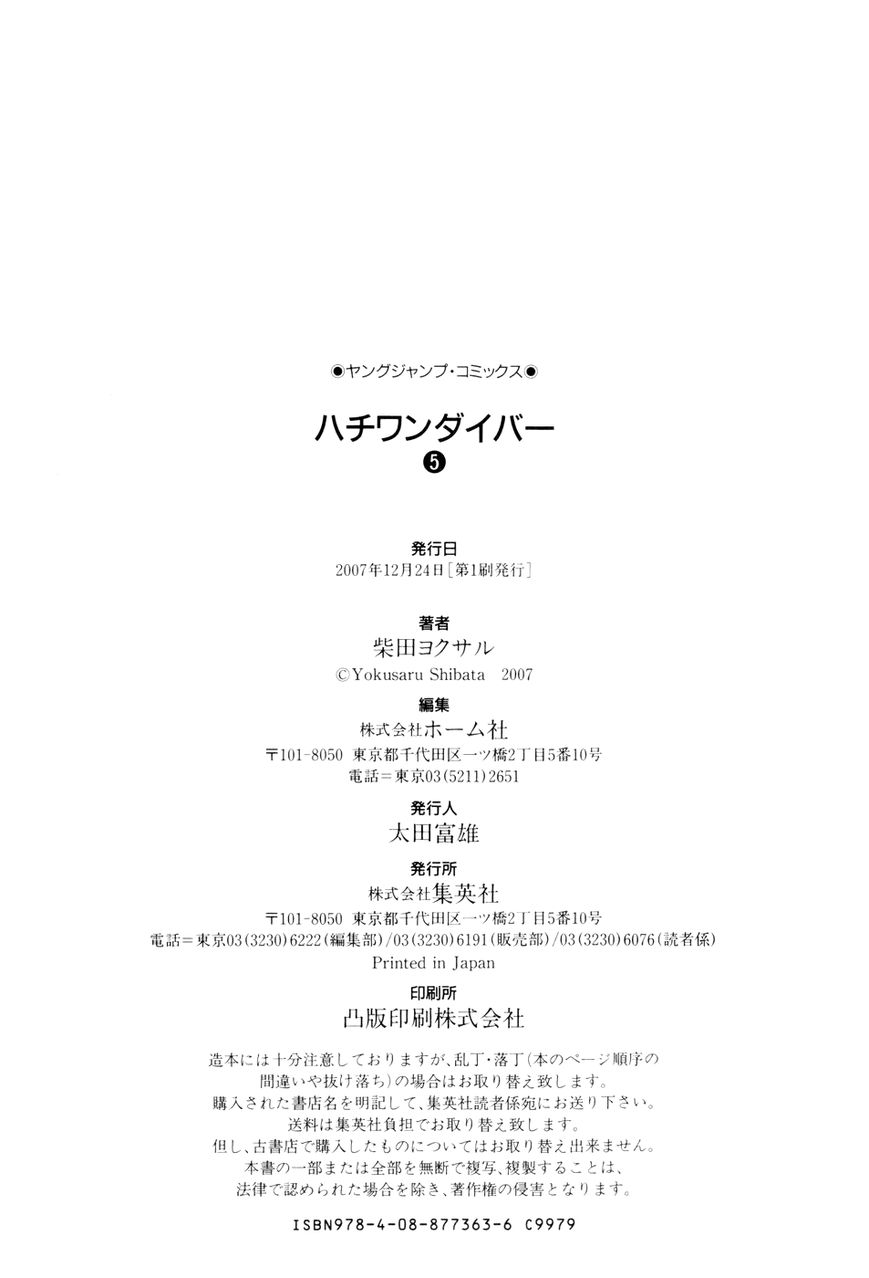 81 Diver Chapter 49 page 26 - Chapter 49 : Nose in the Air