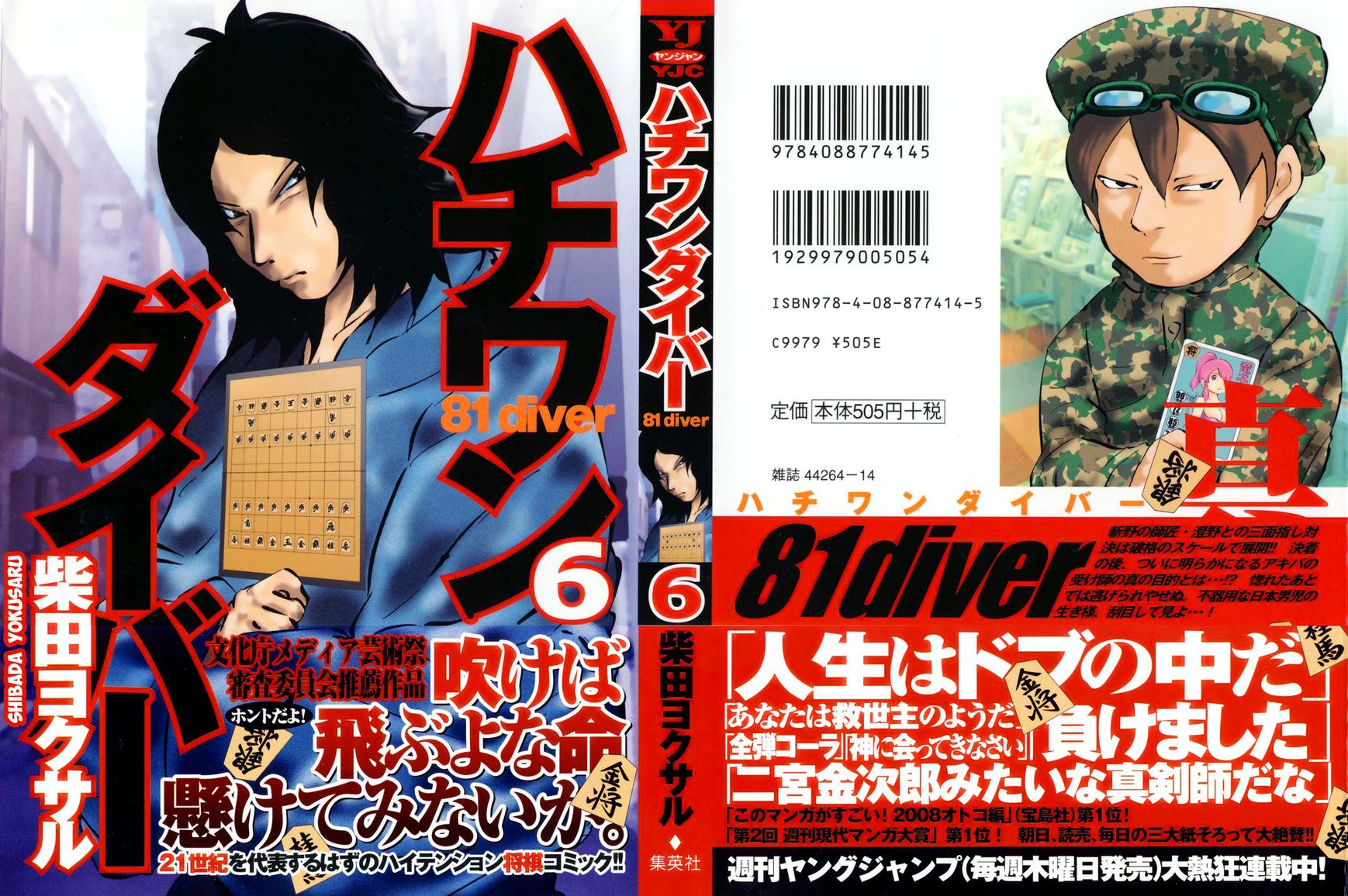 81 Diver Chapter 50 page 1 - Chapter 50 : Elephant-san