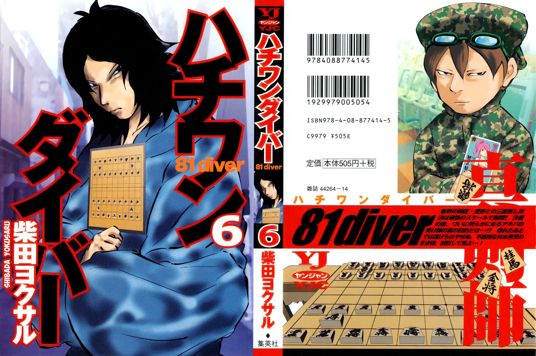 81 Diver Chapter 50 page 2 - Chapter 50 : Elephant-san
