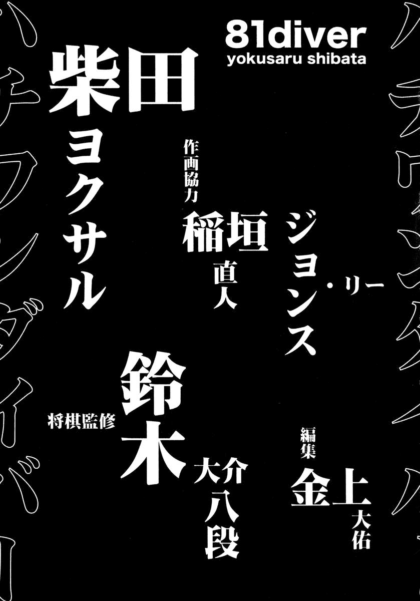 81 Diver Chapter 6 page 33 - Chapter 6 v2 : Hachi One Diver.
