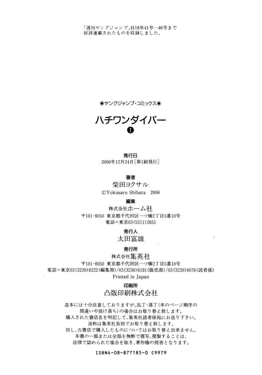 81 Diver Chapter 6 page 34 - Chapter 6 v2 : Hachi One Diver.