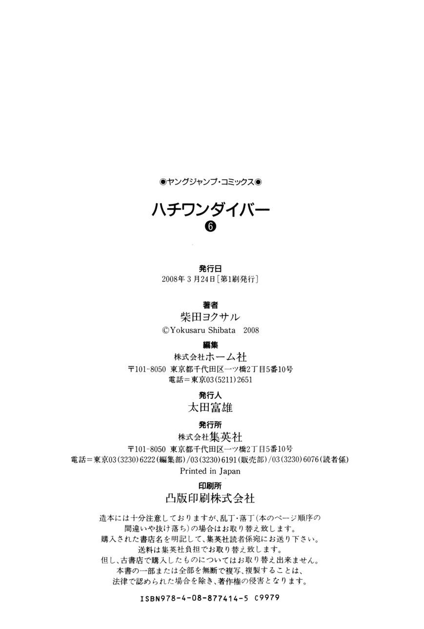 81 Diver Chapter 60 page 28 - Chapter 60 : Meaning of Play