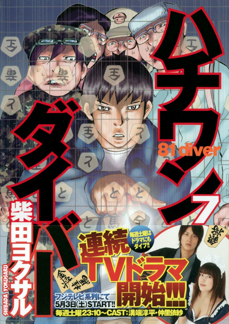 81 Diver Chapter 61 page 1 - Chapter 61 : Somebody Somewhere