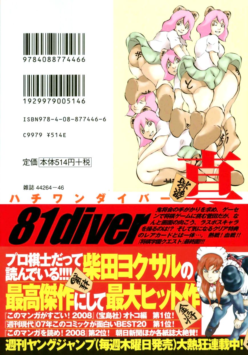 81 Diver Chapter 61 page 2 - Chapter 61 : Somebody Somewhere