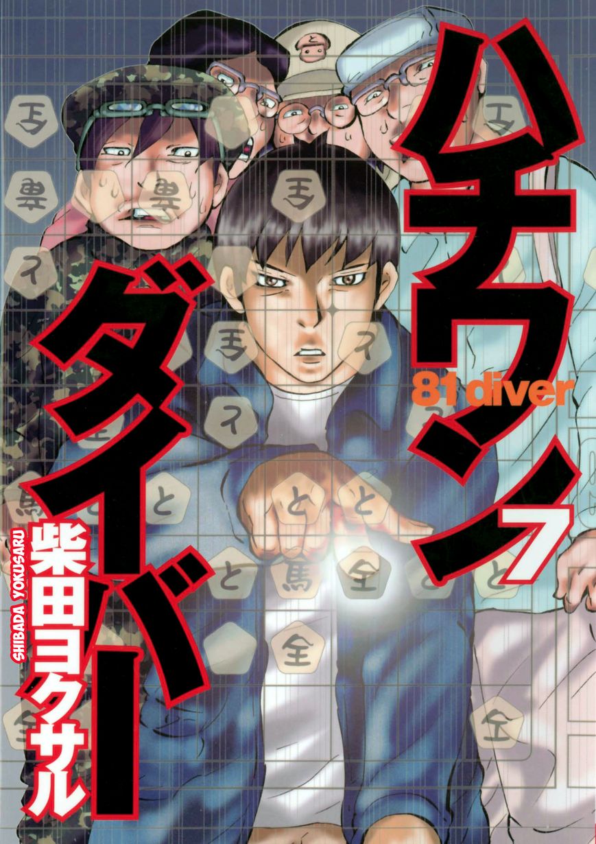 81 Diver Chapter 61 page 3 - Chapter 61 : Somebody Somewhere