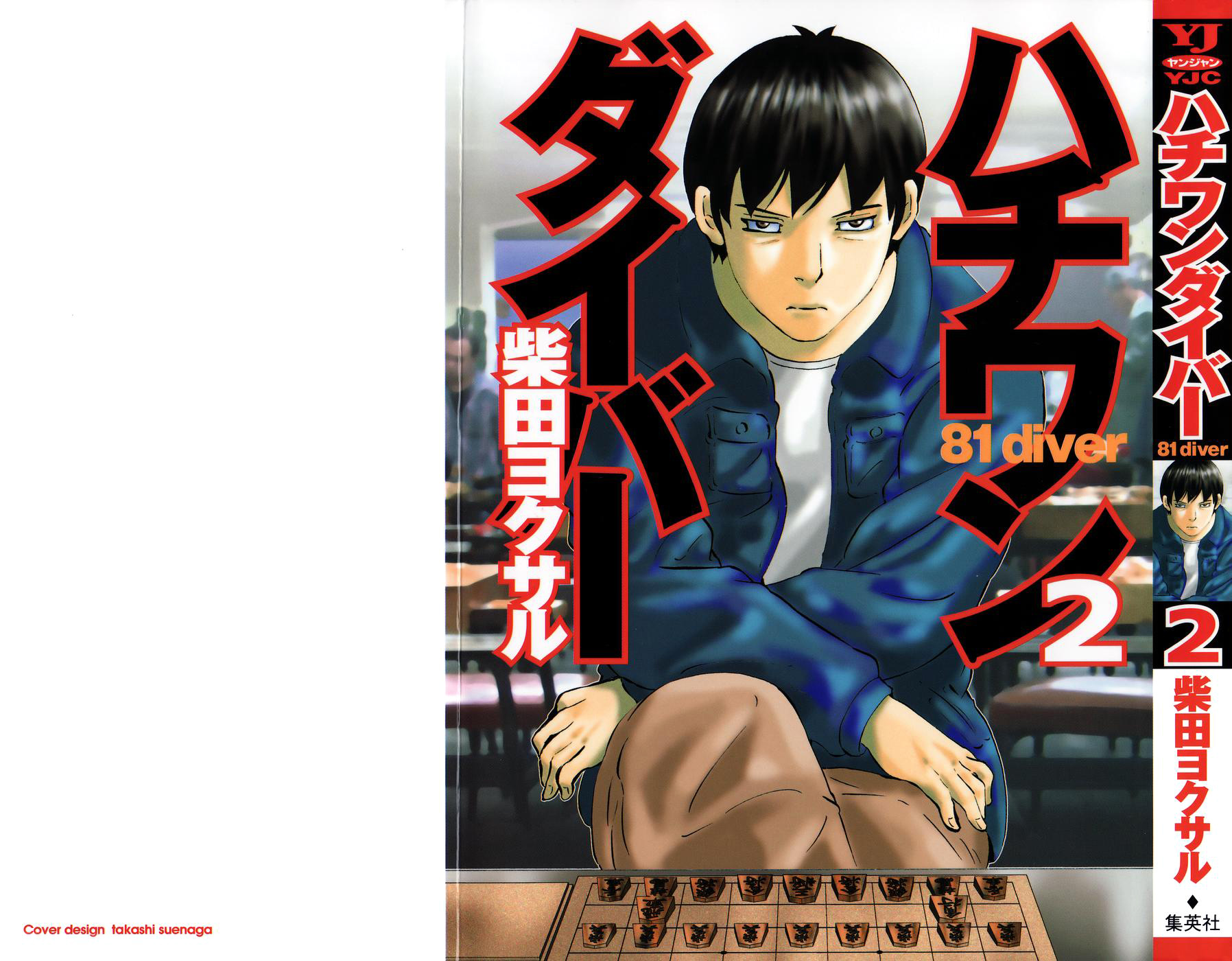 81 Diver Chapter 7 page 2 - Chapter 7 v2 : Goshujin-sama's Growth.