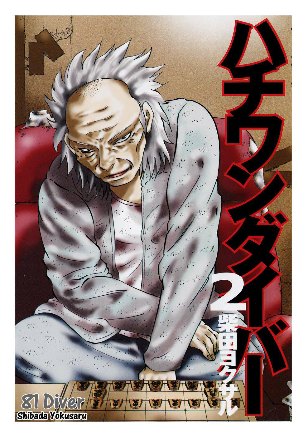 81 Diver Chapter 7 page 4 - Chapter 7 v2 : Goshujin-sama's Growth.