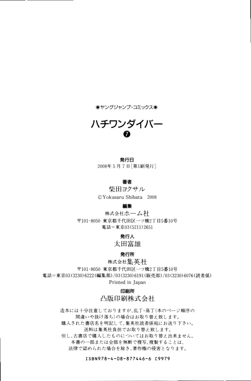 81 Diver Chapter 71 page 24 - Chapter 71 : The Elderly