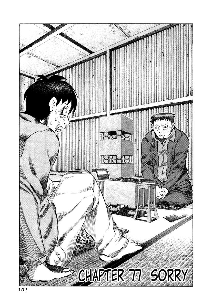 81 Diver Chapter 77 page 1 - Chapter 77 : Sorry