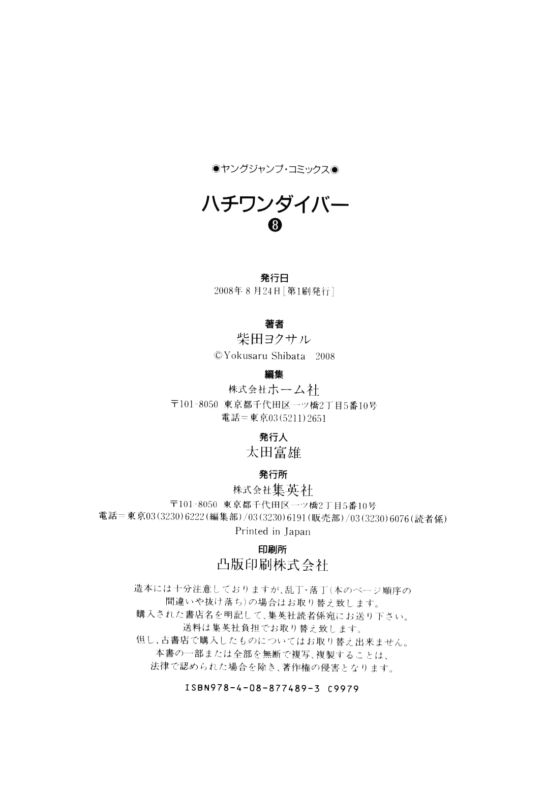 81 Diver Chapter 82 page 29 - Chapter 82 : Snow is Falling