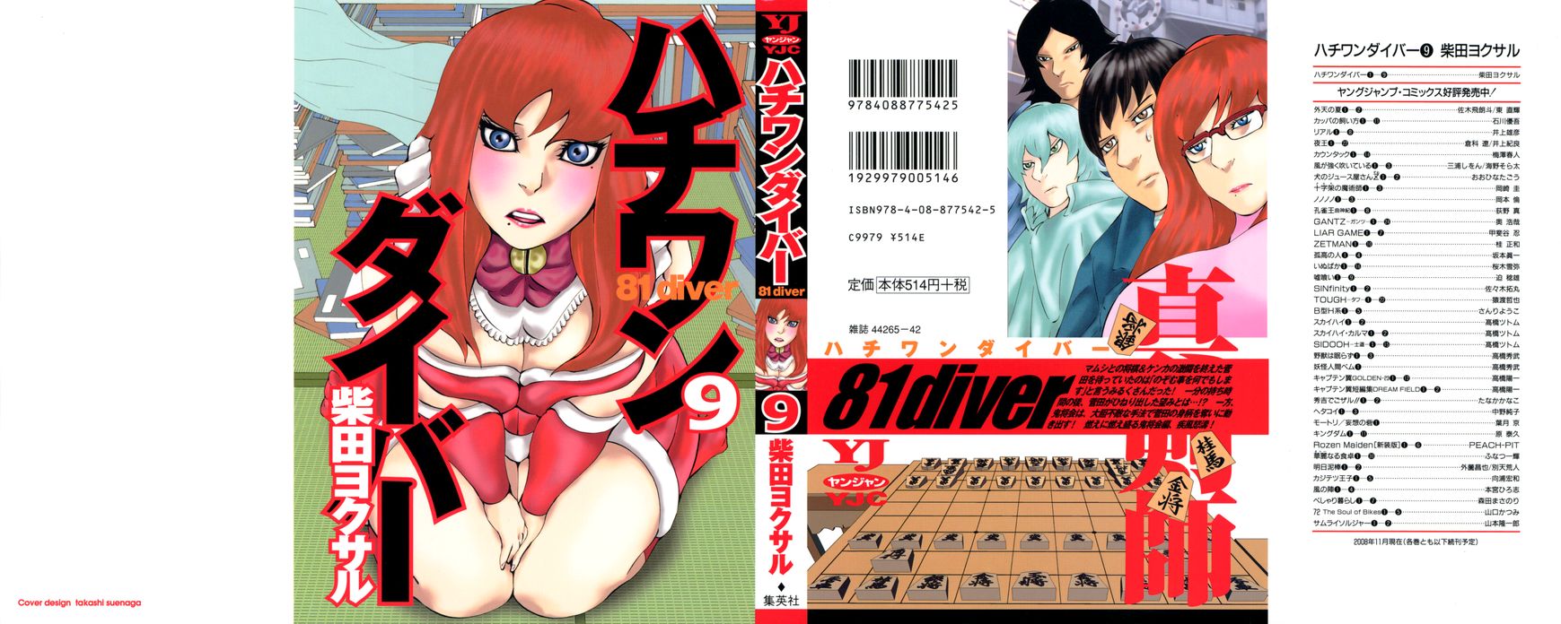 81 Diver Chapter 83 page 1 - Chapter 83 : With Me