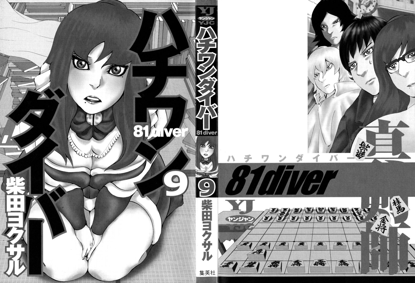 81 Diver Chapter 83 page 3 - Chapter 83 : With Me