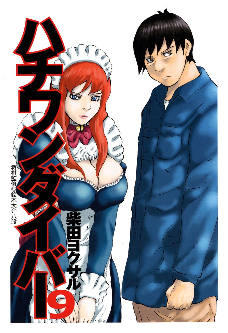 81 Diver Chapter 83 page 4 - Chapter 83 : With Me