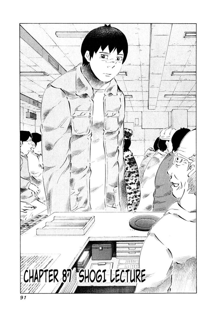 81 Diver Chapter 87 page 1 - Chapter 87 : Shogi Lecture