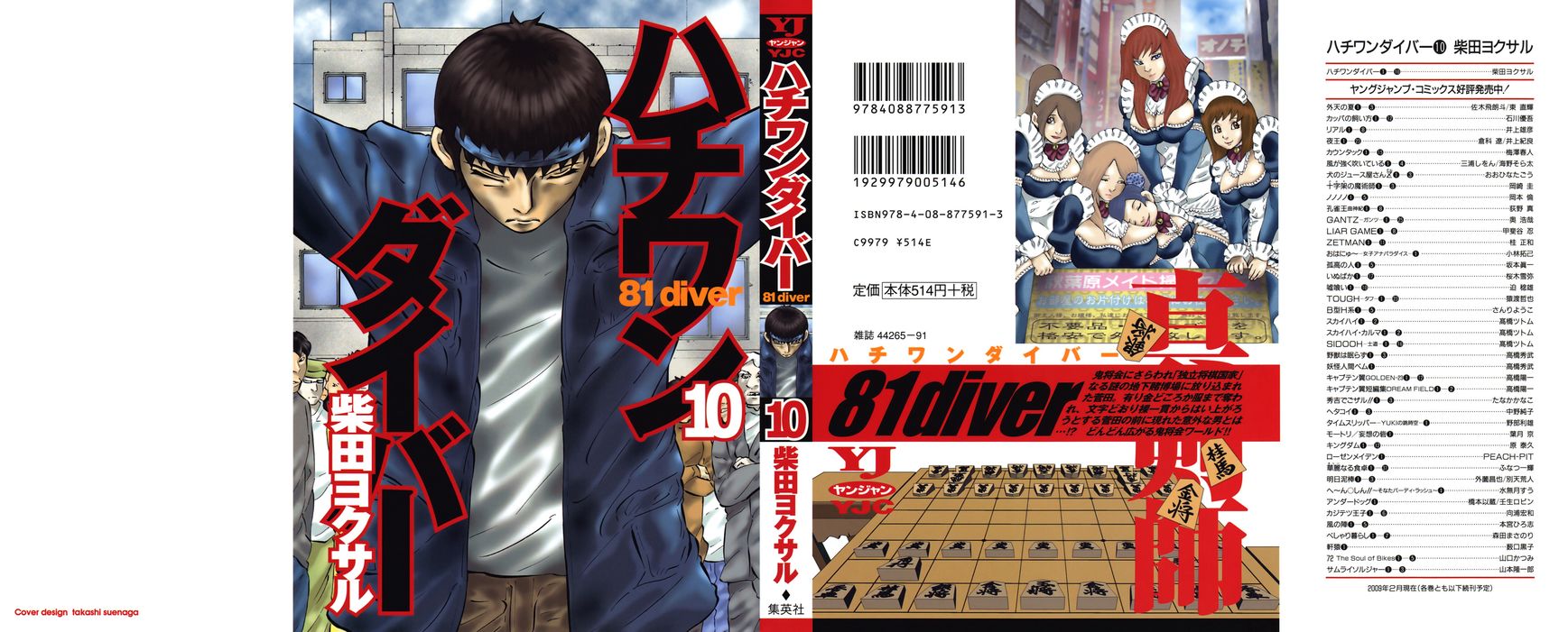81 Diver Chapter 93 page 1 - Chapter 93 : Comparison