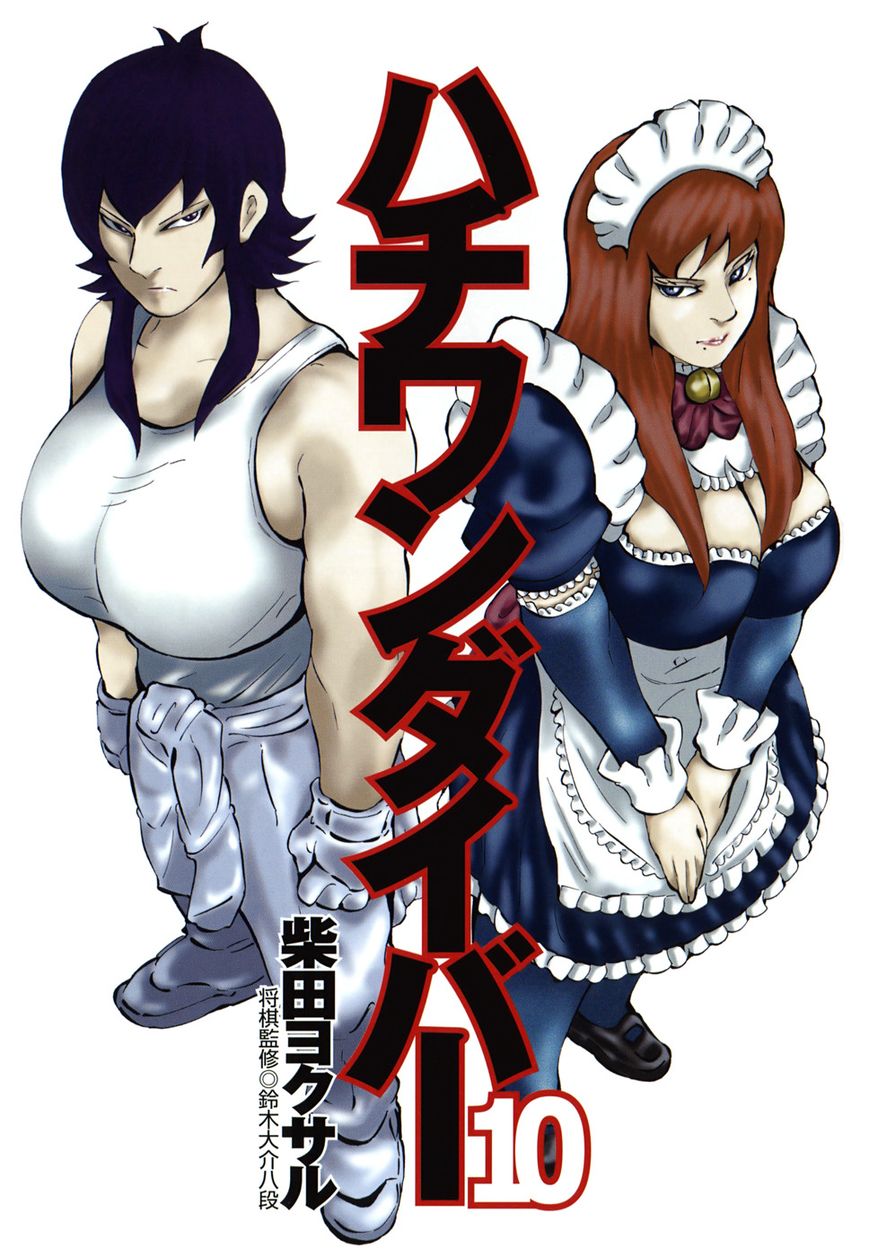 81 Diver Chapter 93 page 4 - Chapter 93 : Comparison