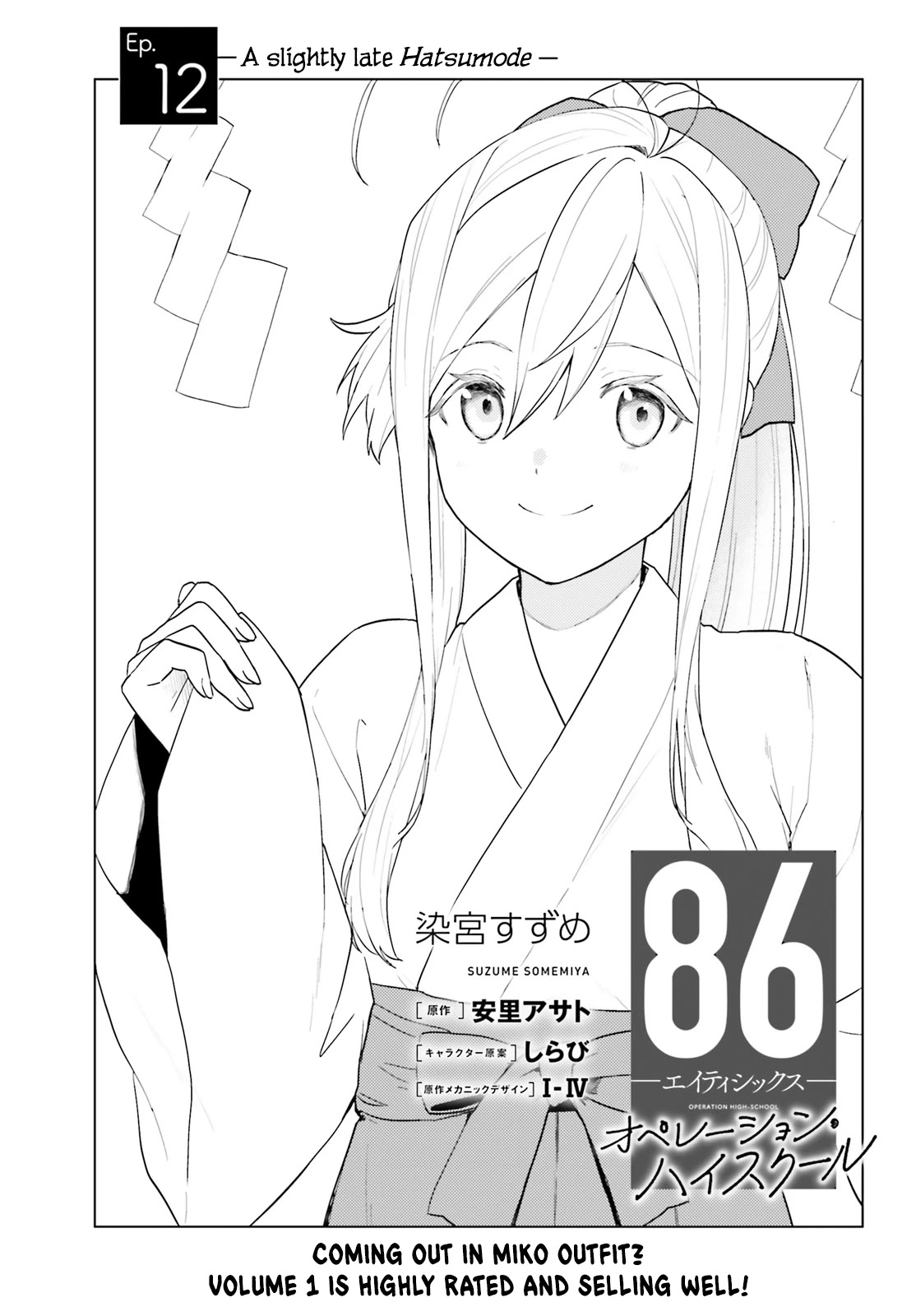 86 — Eighty-six — Operation High-School Chapter 12 page 1 - Chapter 12