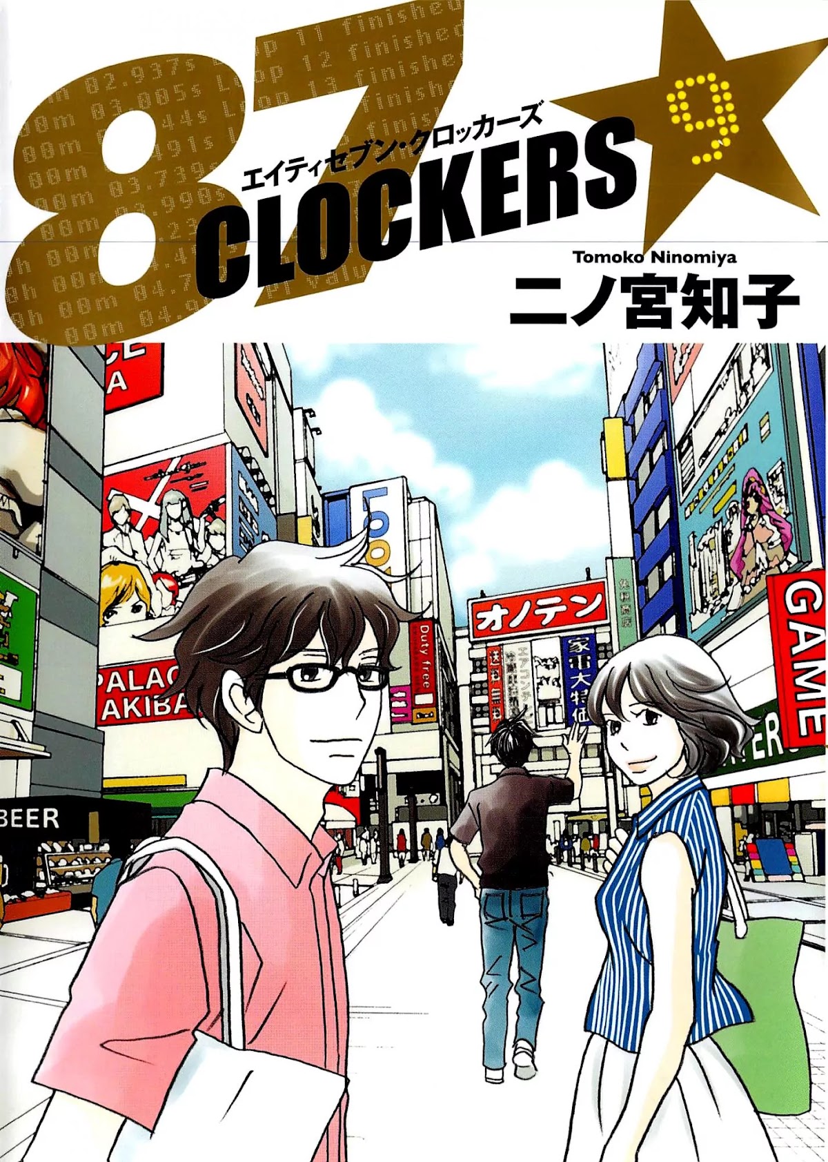 87 Clockers Chapter 46 page 1 - Chapter 46