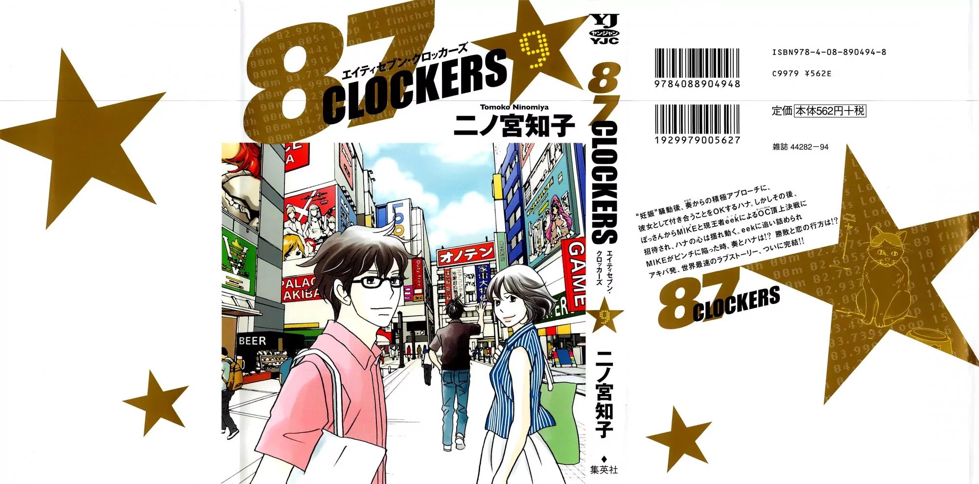 87 Clockers Chapter 46 page 2 - Chapter 46