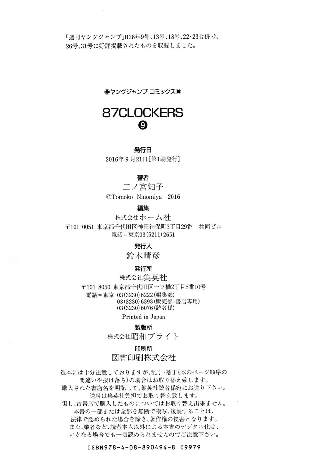87 Clockers Chapter 51 page 42 - Chapter 51: [End]