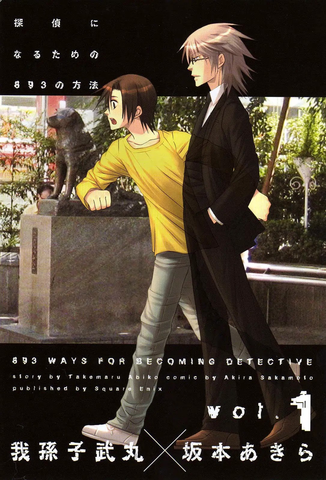 893 Ways to Become a Detective Chapter 1 page 5 - Chapter 1: The Garbage House 1