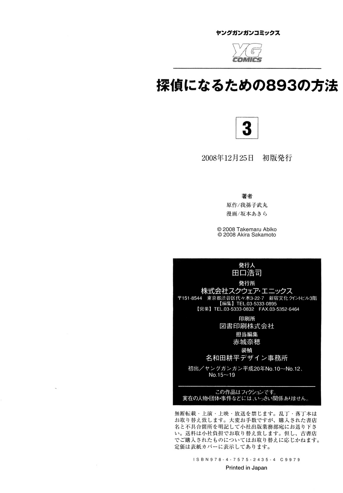 893 Ways to Become a Detective Chapter 24 page 30 - Chapter 24: The Gangster 5 [END]