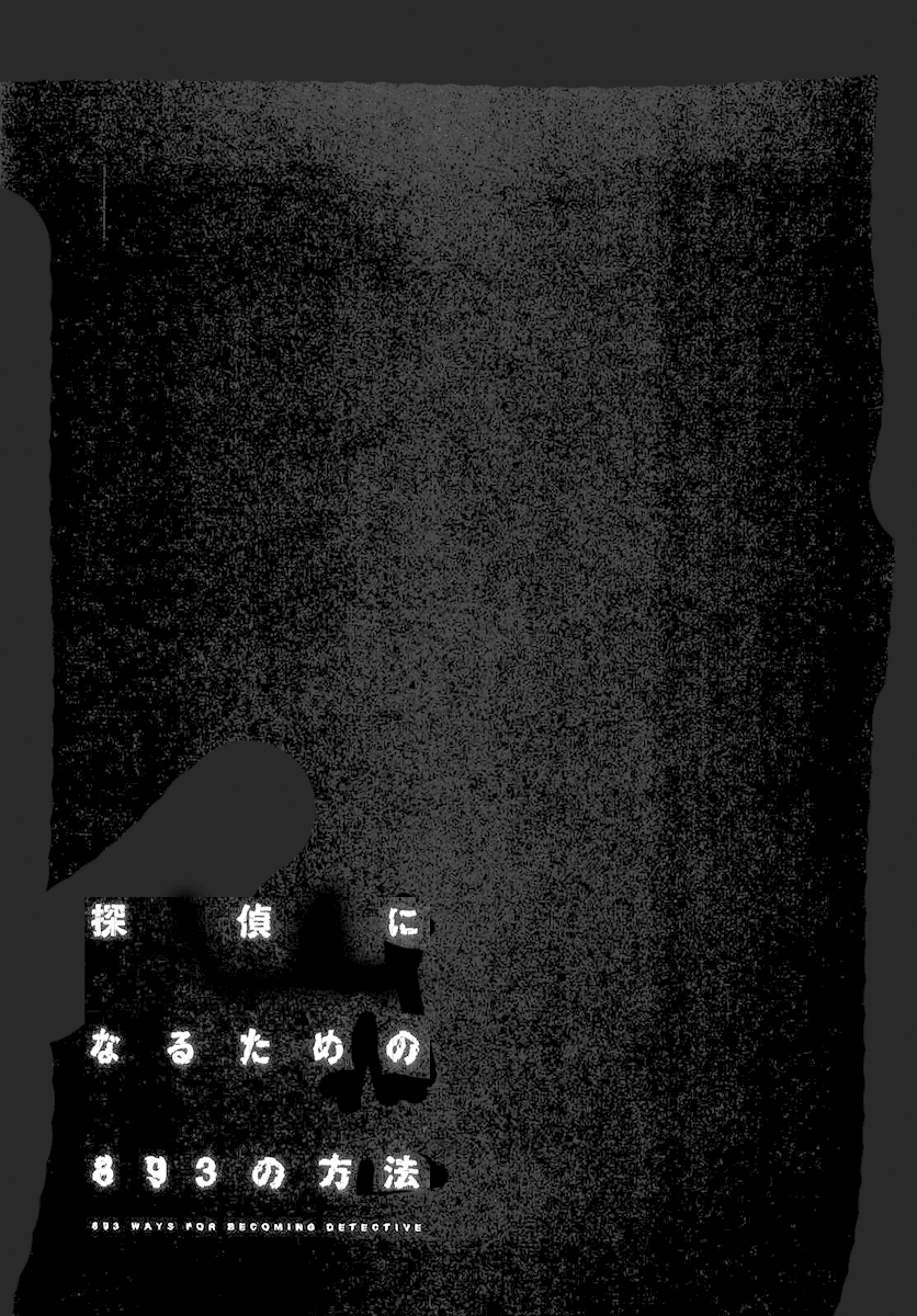 893 Ways to Become a Detective Chapter 3 page 27 - Chapter 3: The Garbage House 3