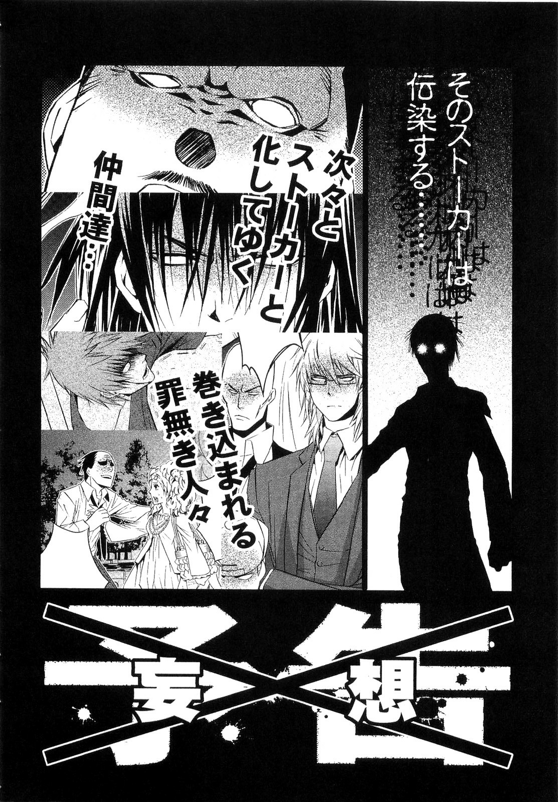 893 Ways to Become a Detective Chapter 8 page 33 - Chapter 8: The Stalker - 3